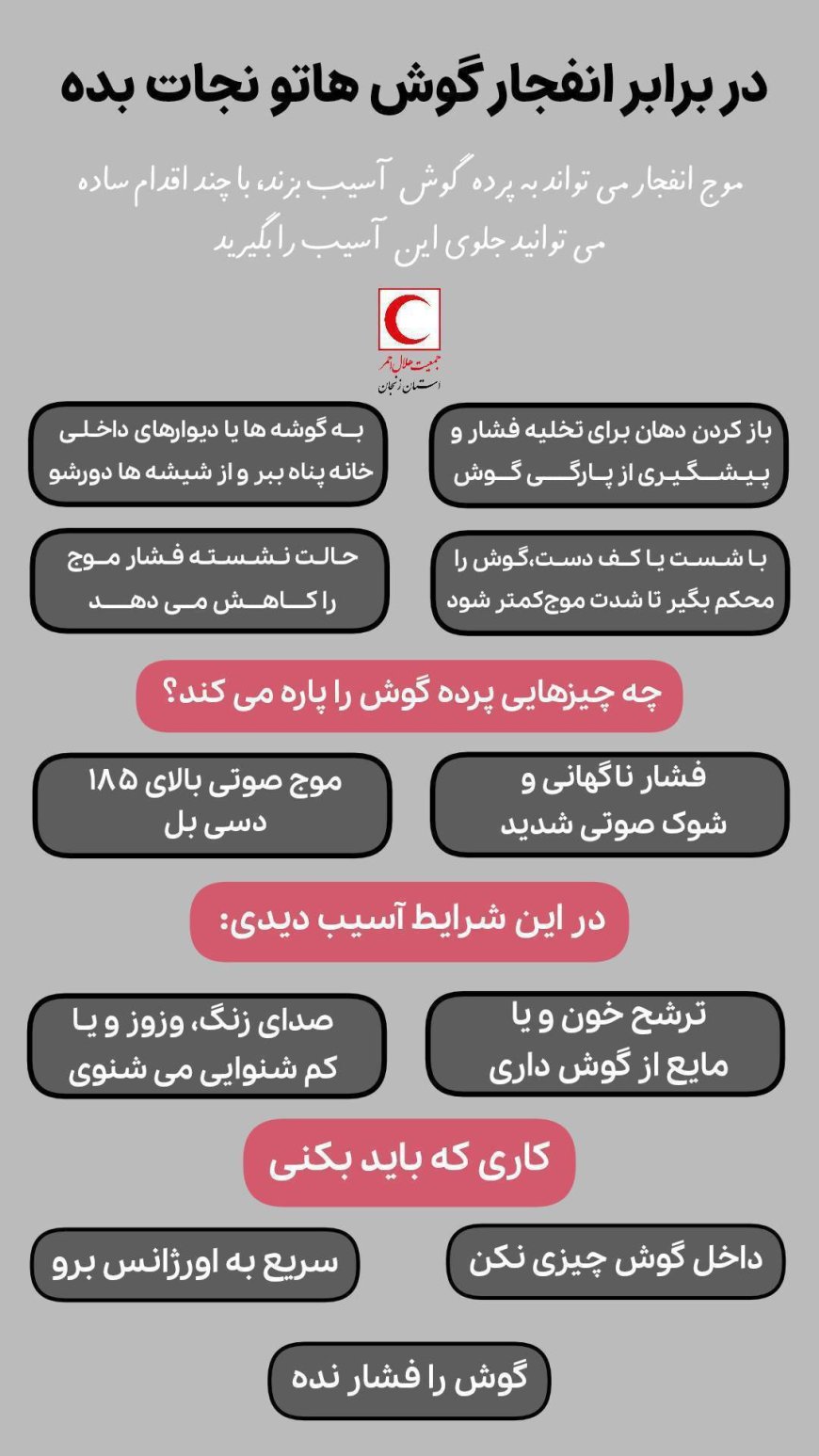 در برابر انفجار گوش هاتو نجات بده