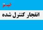 امحای کنترل‌شده مهمات عمل‌نکرده در جزیره خارگ انجام می‌شود
