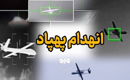 شکار پهپاد انتحاری لوکاس در ‌شهرستان سیریک