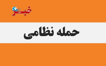 دشمن متجاوز به ۲ نقطه در خرمشهر حمله کرد
