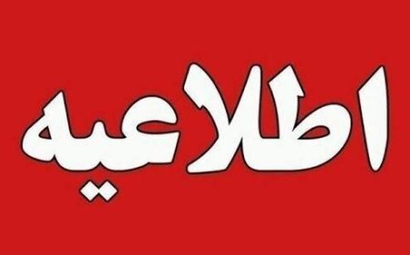 استانداری خوزستان: دورکاری ادارات شامل مدارس نمی‌شود