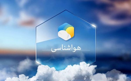 افزایش تدریجی دمای هوا در فارس تا پایان هفته/ مراقب تندبادها باشید
