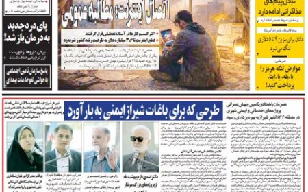 صفحه نخست روزنامه های استان فارس چهارشنبه ۲۶ فروردین ماه