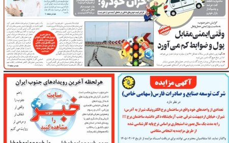 صفحه نخست روزنامه های استان فارس دوشنبه ۷ اردیبهشت ماه