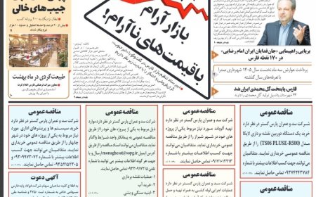 صفحه نخست روزنامه های استان فارس سه شنبه ۸ اردیبهشت ماه