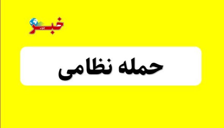 حمله دشمن به اسکله بندرچارک با یک شهید؛ ۴ لندینگ‌کرافت آسیب دید