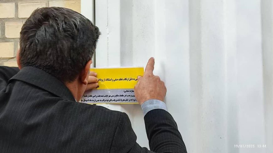 مهروموم ۲۱ واحد صنفی متخلف در آبادان
