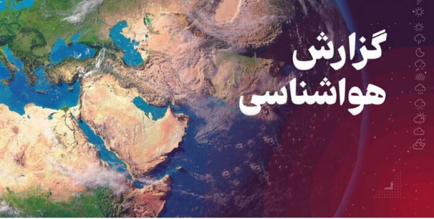 تداوم ناپایداری های جوی در هوای خوزستان