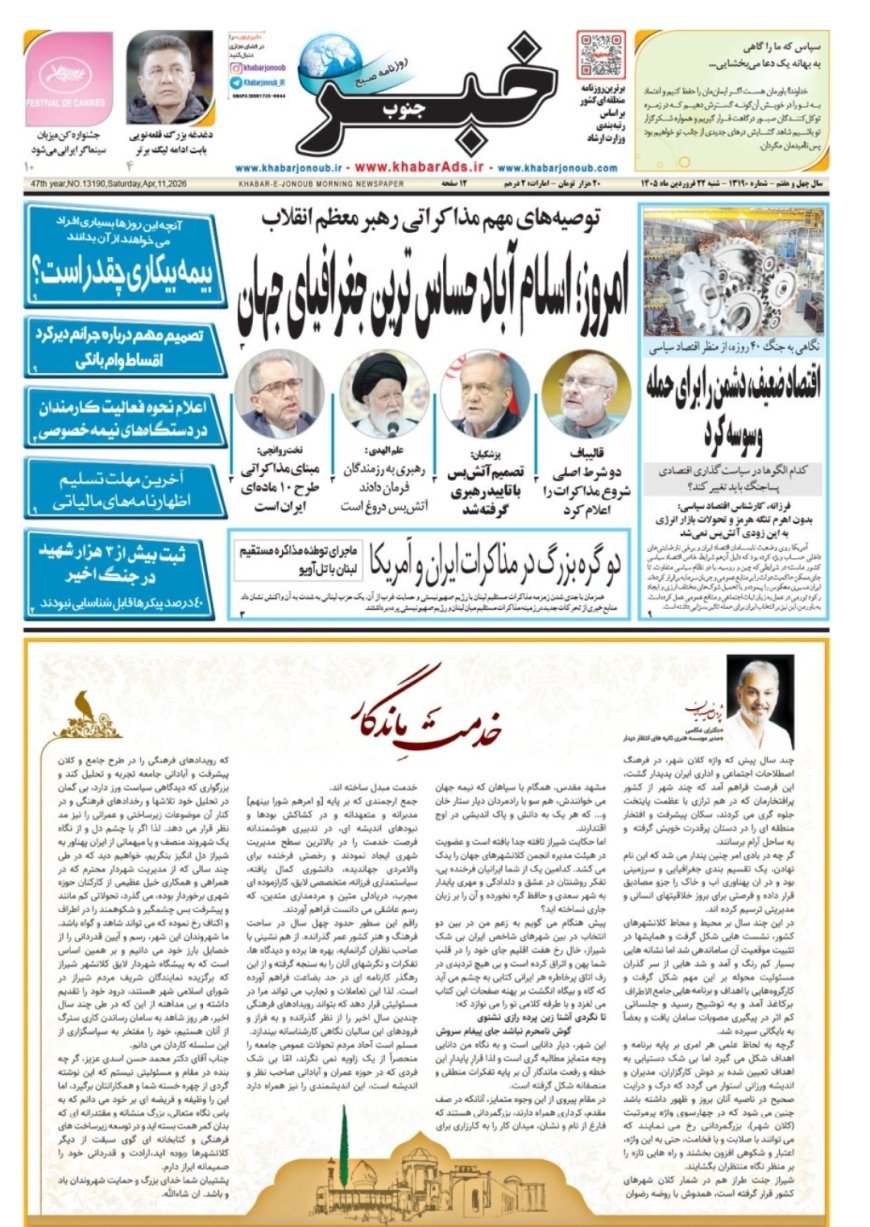 صفحه نخست روزنامه های استان فارس شنبه ۲۲ فروردین ماه