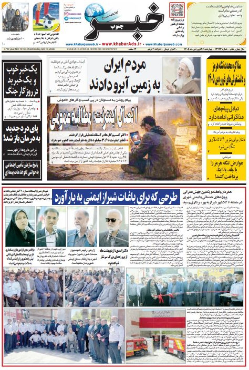 صفحه نخست روزنامه های استان فارس چهارشنبه ۲۶ فروردین ماه