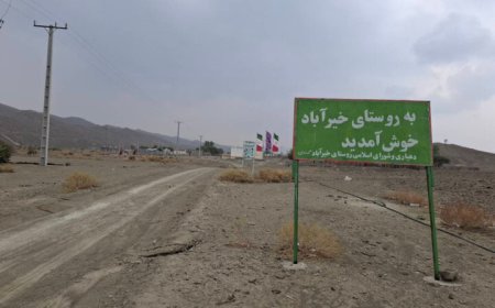 مطالبه مردم روستای خیرآباد جاسک برای احداث یک زمین چمن
