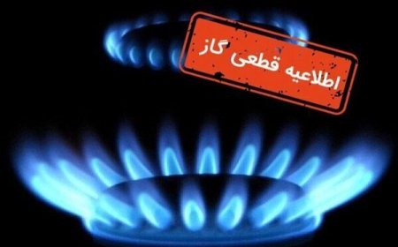 قطع موقت گاز چند روستای بویراحمد برای توسعه شبکه گازرسانی