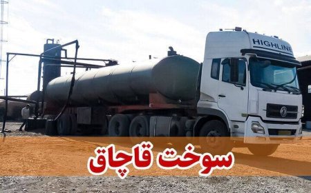 کشف ۶۰ هزار لیتر سوخت قاچاق در محور داراب-بندرعباس