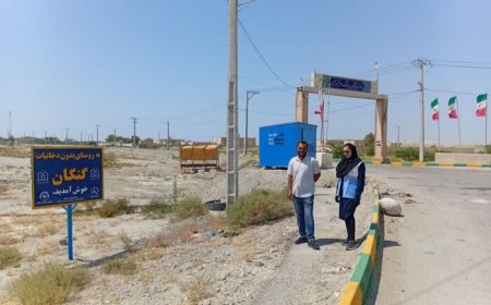 «گنگان» نخستین روستای بدون دخانیات در  جاسک معرفی شد