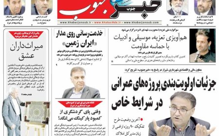 صفحه نخست روزنامه های استان فارس دوشنبه ۱۸ خردادماه