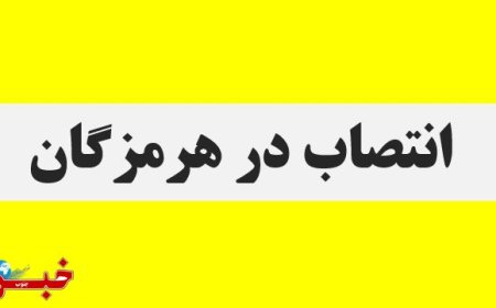 فرمانده انتظامی قشم منصوب شد