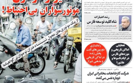 صفحه نخست روزنامه های استان فارس یکشنبه ۳۱ خردادماه