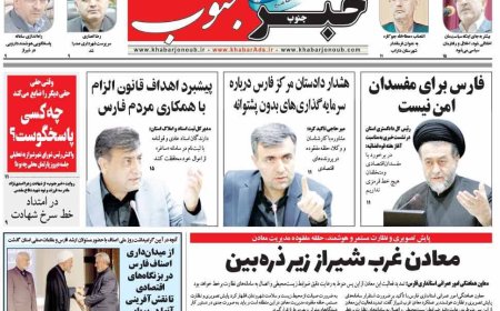 صفحه نخست روزنامه های استان فارس دوشنبه یکم تیرماه