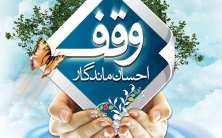 وقف، سرمایه‌ای ماندگار برای آینده‌سازی؛ روایتی از ۲ پرورشگاه شاخص فارس