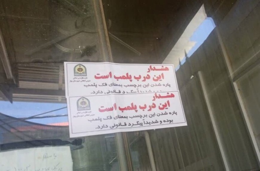 مرکز غیرمجاز پزشکی در آبادان تعطیل شد