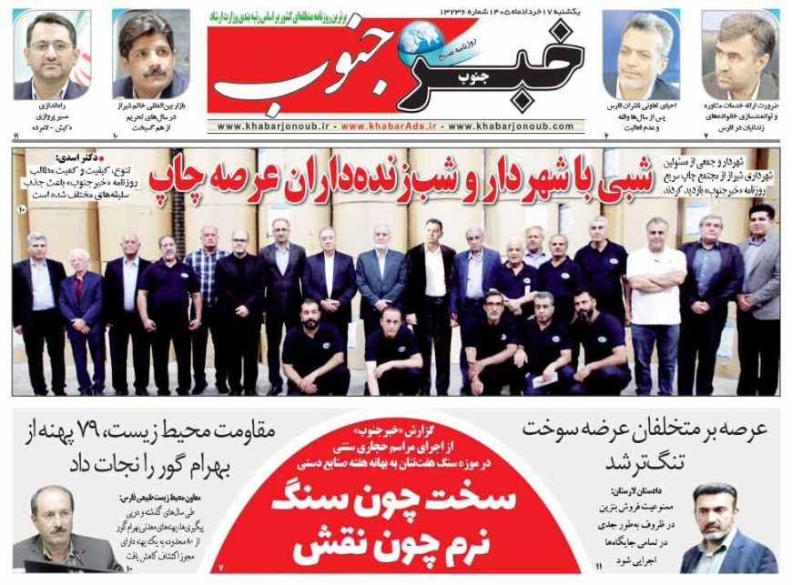 صفحه نخست روزنامه های استان فارس یکشنبه ۱۷ خردادماه