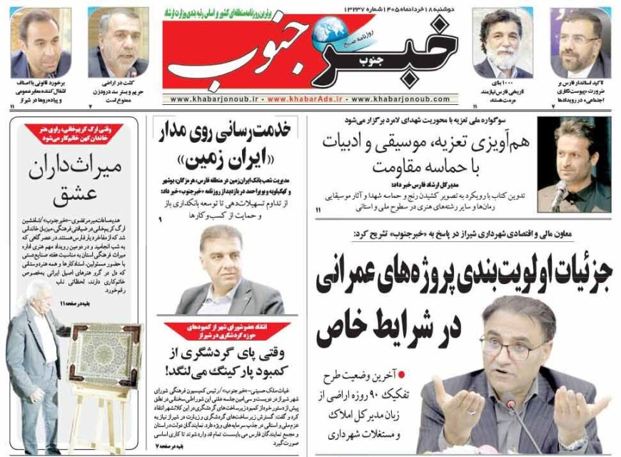 صفحه نخست روزنامه های استان فارس دوشنبه ۱۸ خردادماه