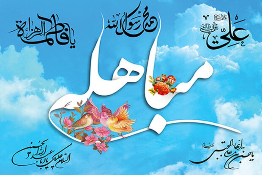 شیراز به استقبال عید مباهله می‌رود؛ شادپیمایی بزرگ مردمی در معالی‌آباد