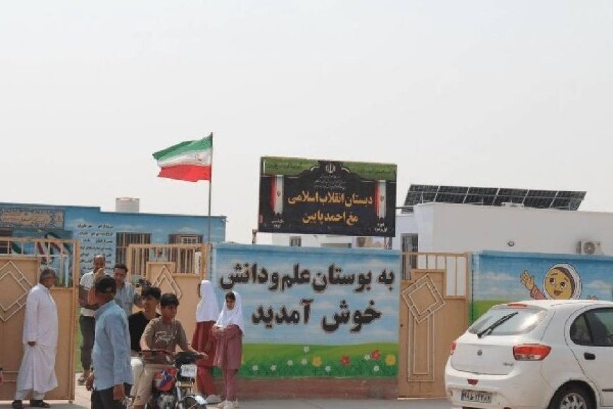 نخستین مدرسه هرمزگان به نیروگاه خورشیدی مجهز شد