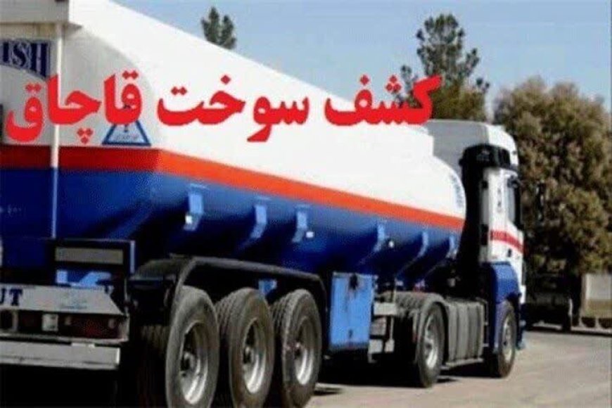 کشف ۳۰ هزار لیتر سوخت و ۴۷۱ هزار نخ سیگار قاچاق در کهگیلویه و بویراحمد