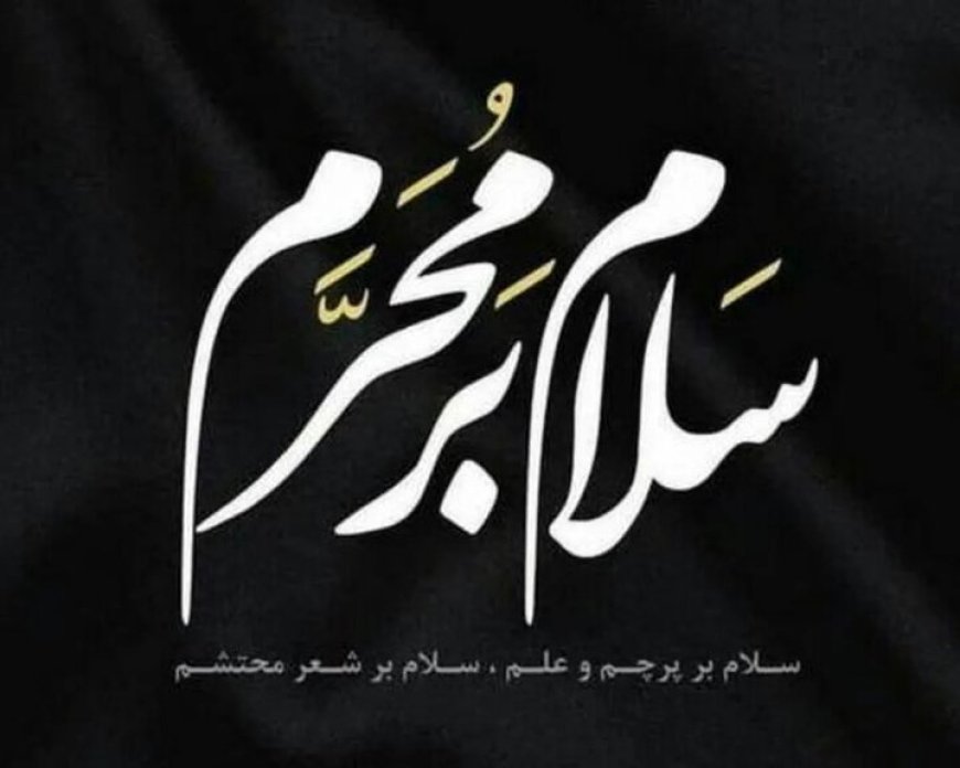 اعمال شب و روز اول ماه محرم چیست؟
