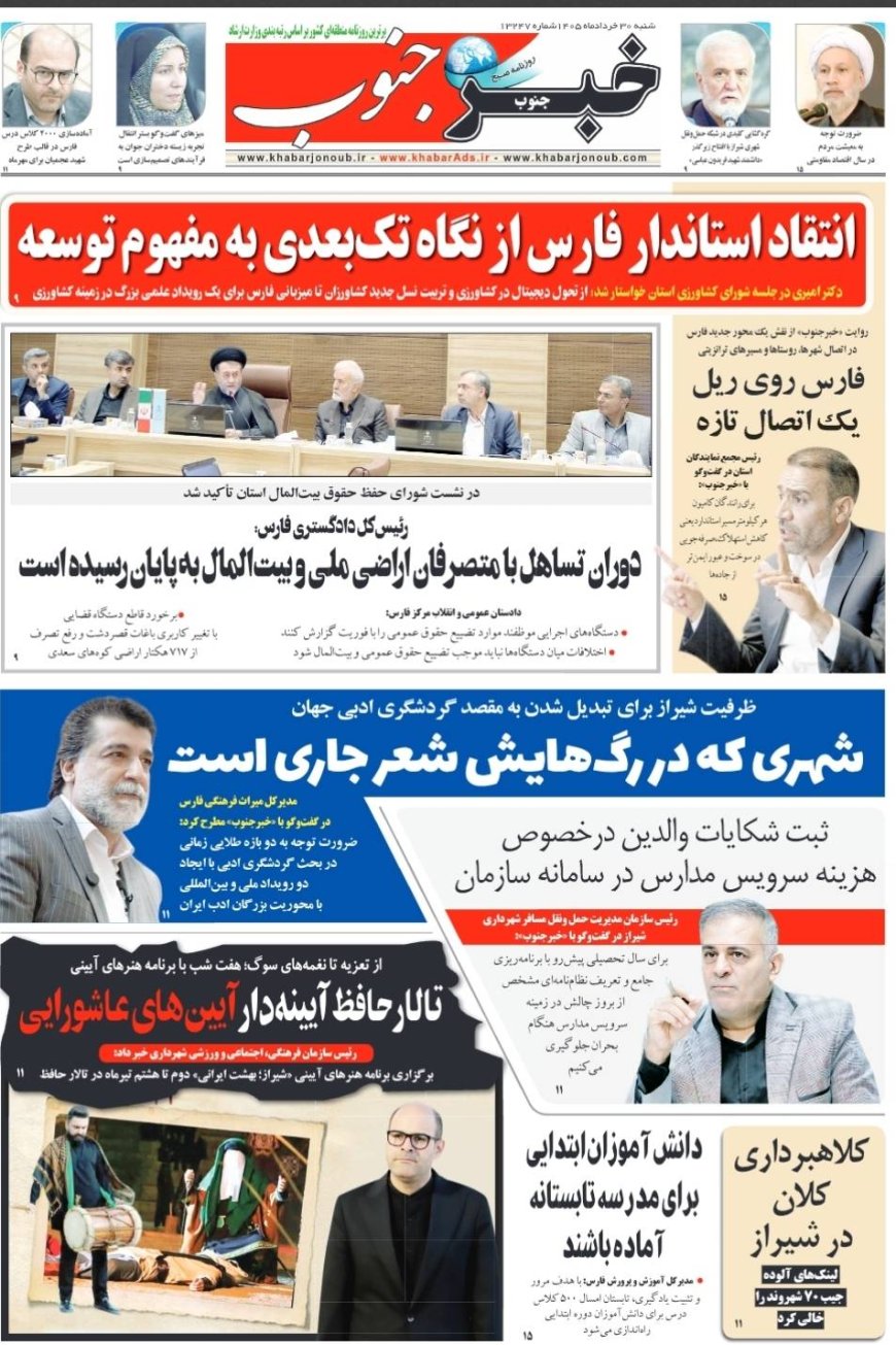 صفحه نخست روزنامه های استان فارس شنبه ۳۰ خردادماه