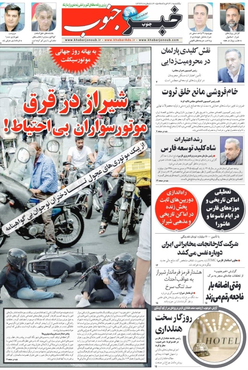 صفحه نخست روزنامه های استان فارس یکشنبه ۳۱ خردادماه