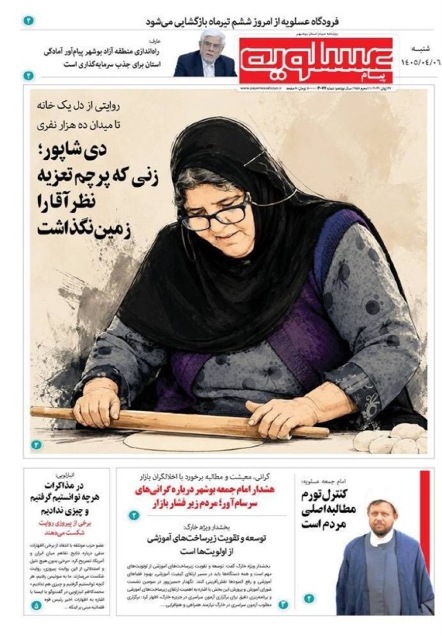 روزنامه‌های بوشهر در 6 تیرماه/ جهش قیمت تولید مسکن در بوشهر