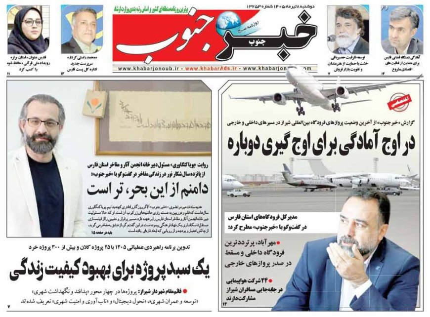 صفحه نخست روزنامه های فارس دوشنبه ۸ تیرماه