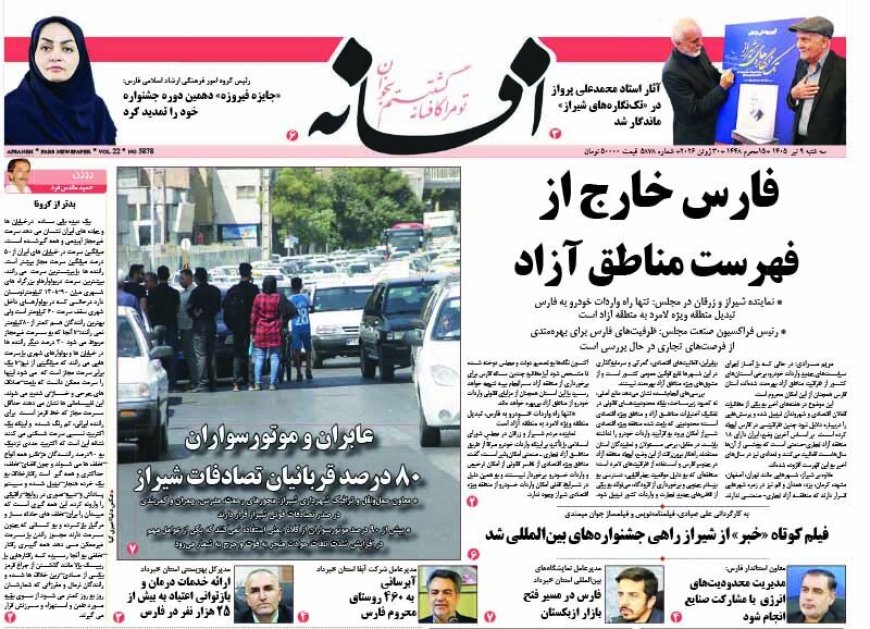 صفحه نخست روزنامه های استان فارس سه شنبه ۹ تیرماه