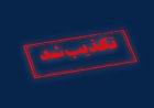 آموزش‌وپرورش بوشهر خبر غیرحضوری شدن مدارس خورموج را رد کرد