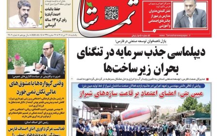 صفحه نخست روزنامه های استان فارس یکشنبه ۲۱ تیرماه