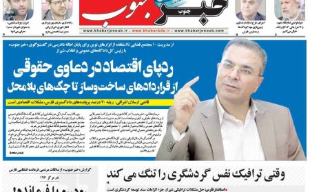 صفحه نخست روزنامه های استان فارس سه شنبه ۲۳ تیرماه