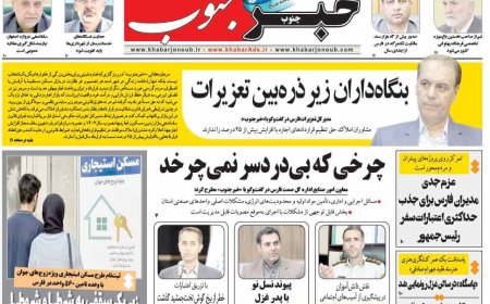 صفحه نخست روزنامه های استان فارس چهارشنبه ۲۴ تیرماه