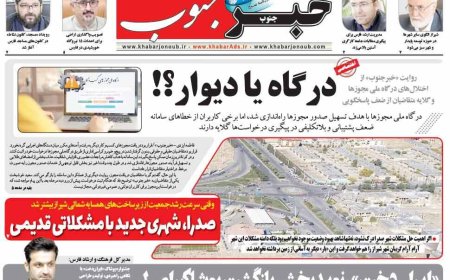 صفحه نخست روزنامه های استان فارس چهارشنبه ۳۱ تیرماه