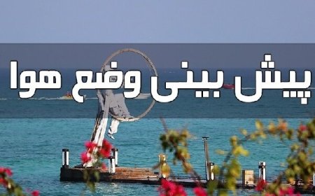 پیش‌بینی رگبار و تندباد در ارتفاعات هرمزگان ؛ خلیج فارس مواج می‌شود