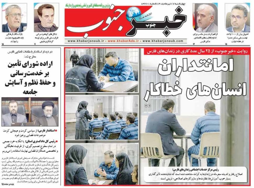 صفحه نخست روزنامه‌های استان فارس چهارشنبه ۱۷ تیرماه