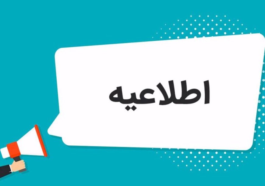 اطلاعیه شرکت مهندسی آب و برق کیش در رابطه وضعیت تأسیسات آبرسانی جزیره