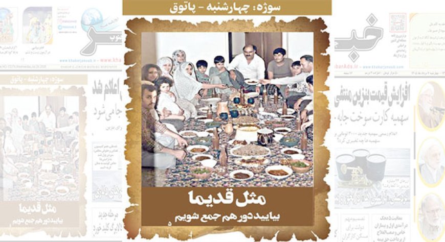 سوژه چهارشنبه ها: پاتوق