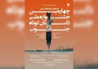 تمدید مهلت شرکت در جشنواره ملی داستان کوتاه جنوب