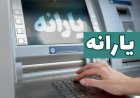 یارانه شهریور دهک‌های اول تا سوم واریز شد