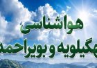 هشدار زرد هواشناسی؛وزش باد شدید در کهگیلویه وبویراحمد ادامه دارد