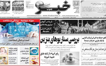 آینده پزشکی در «سوژه» امروز «خبر جنوب»