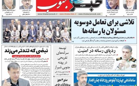 صفحه نخست روزنامه های استان فارس یکشنبه ۱۸ مردادماه