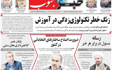 صفحه نخست روزنامه های استان فارس سه شنبه ۲۰ مردادماه